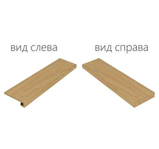 Элемент Фаджио Ступень Угловая Правая,Левая 330х1200