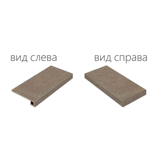 Контемпора Бёрн Ступень Угловая Правая,Левая 330х600
