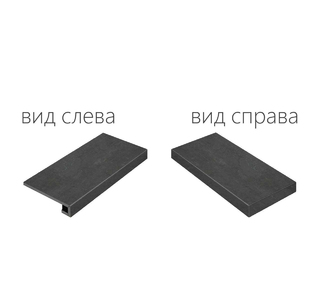 Серфейс Стил Ступень Угловая Правая,Левая 330х600