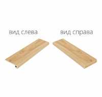 Мезон Шампэйн Ступень Угловая Правая,Левая 330х1200