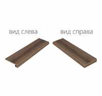 Мезон Бренди Ступень Угловая Правая,Левая 330х1200