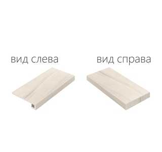 Вандер Мун Ступень Угловая Правая,Левая 330х600