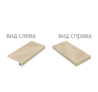 Вандер Дезерт Ступень Угловая Правая,Левая 330х600